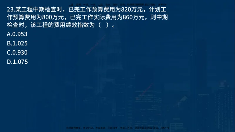 25年一建《项目管理》母题拆解总讲义在线版_2026年一级建造师_2026年一建管理_2025年一建管理SVIP_03-习题精析✿实战特训✿模考通关_12-管理《核心母题精析》张老师YL_讲义