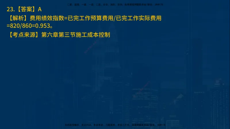 25年一建《项目管理》母题拆解总讲义在线版_2026年一级建造师_2026年一建管理_2025年一建管理SVIP_03-习题精析✿实战特训✿模考通关_12-管理《核心母题精析》张老师YL_讲义