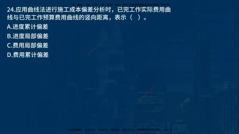25年一建《项目管理》母题拆解总讲义在线版_2026年一级建造师_2026年一建管理_2025年一建管理SVIP_03-习题精析✿实战特训✿模考通关_12-管理《核心母题精析》张老师YL_讲义