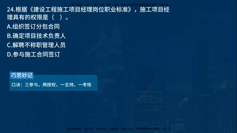 25年一建《项目管理》母题拆解总讲义在线版_2026年一级建造师_2026年一建管理_2025年一建管理SVIP_03-习题精析✿实战特训✿模考通关_12-管理《核心母题精析》张老师YL_讲义