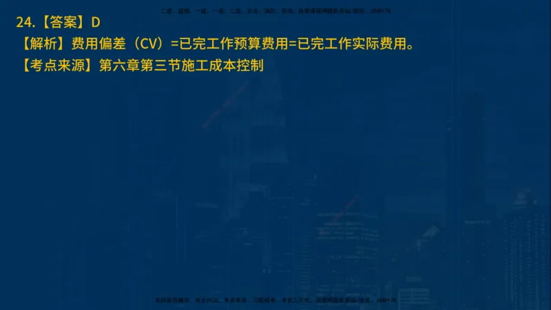 25年一建《项目管理》母题拆解总讲义在线版_2026年一级建造师_2026年一建管理_2025年一建管理SVIP_03-习题精析✿实战特训✿模考通关_12-管理《核心母题精析》张老师YL_讲义