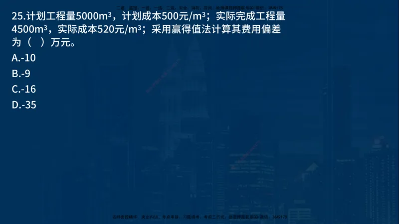 25年一建《项目管理》母题拆解总讲义在线版_2026年一级建造师_2026年一建管理_2025年一建管理SVIP_03-习题精析✿实战特训✿模考通关_12-管理《核心母题精析》张老师YL_讲义