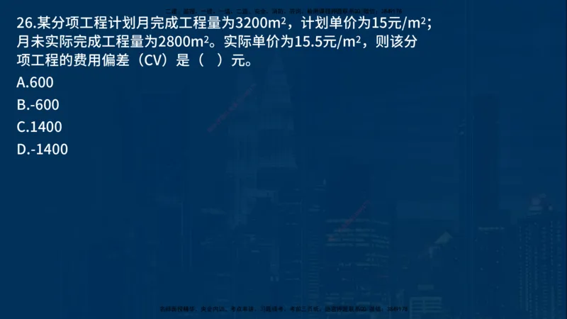 25年一建《项目管理》母题拆解总讲义在线版_2026年一级建造师_2026年一建管理_2025年一建管理SVIP_03-习题精析✿实战特训✿模考通关_12-管理《核心母题精析》张老师YL_讲义