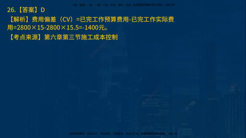 25年一建《项目管理》母题拆解总讲义在线版_2026年一级建造师_2026年一建管理_2025年一建管理SVIP_03-习题精析✿实战特训✿模考通关_12-管理《核心母题精析》张老师YL_讲义