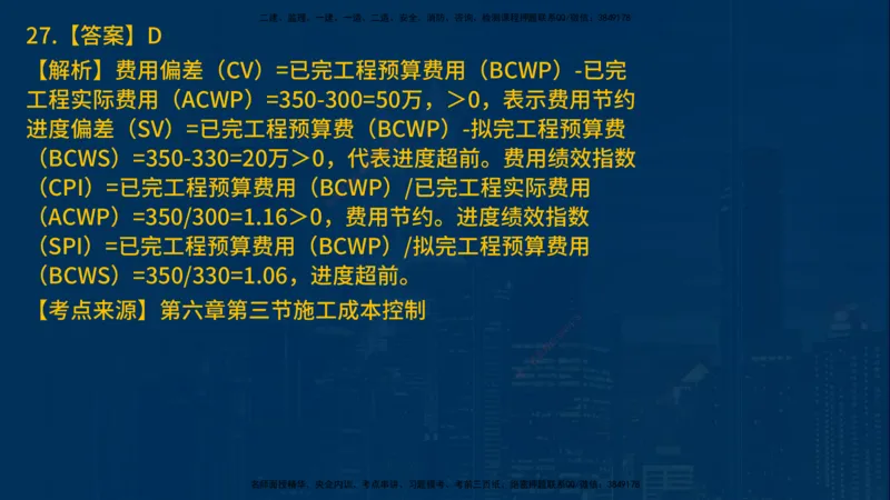 25年一建《项目管理》母题拆解总讲义在线版_2026年一级建造师_2026年一建管理_2025年一建管理SVIP_03-习题精析✿实战特训✿模考通关_12-管理《核心母题精析》张老师YL_讲义