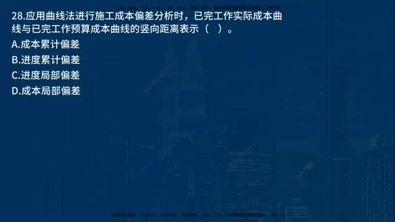 25年一建《项目管理》母题拆解总讲义在线版_2026年一级建造师_2026年一建管理_2025年一建管理SVIP_03-习题精析✿实战特训✿模考通关_12-管理《核心母题精析》张老师YL_讲义