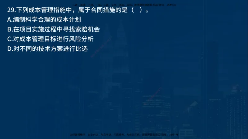 25年一建《项目管理》母题拆解总讲义在线版_2026年一级建造师_2026年一建管理_2025年一建管理SVIP_03-习题精析✿实战特训✿模考通关_12-管理《核心母题精析》张老师YL_讲义