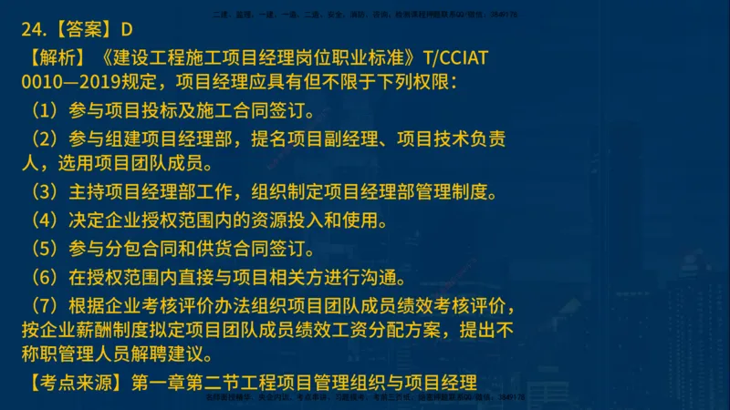 25年一建《项目管理》母题拆解总讲义在线版_2026年一级建造师_2026年一建管理_2025年一建管理SVIP_03-习题精析✿实战特训✿模考通关_12-管理《核心母题精析》张老师YL_讲义