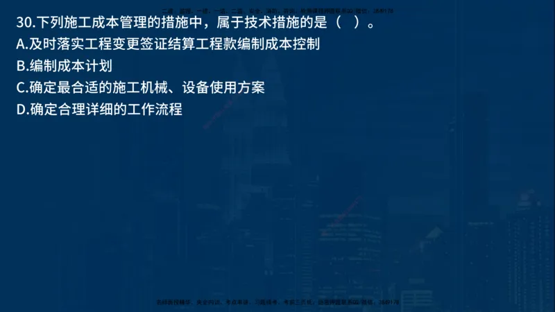25年一建《项目管理》母题拆解总讲义在线版_2026年一级建造师_2026年一建管理_2025年一建管理SVIP_03-习题精析✿实战特训✿模考通关_12-管理《核心母题精析》张老师YL_讲义