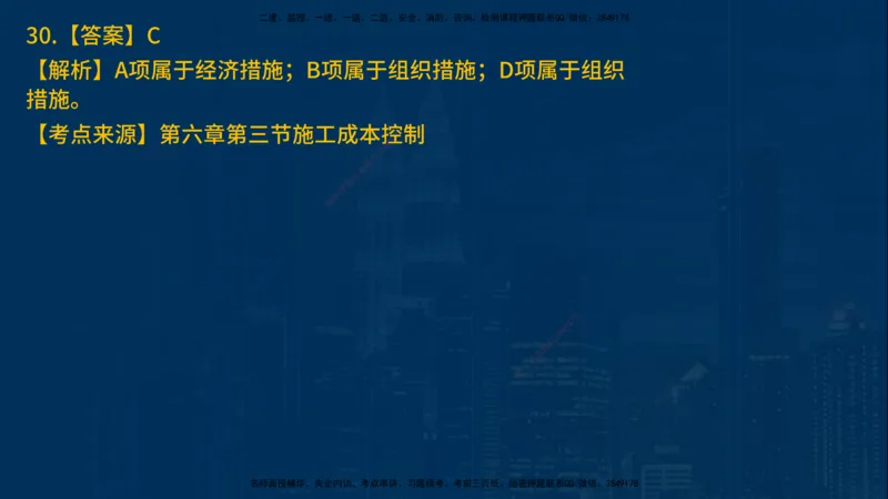 25年一建《项目管理》母题拆解总讲义在线版_2026年一级建造师_2026年一建管理_2025年一建管理SVIP_03-习题精析✿实战特训✿模考通关_12-管理《核心母题精析》张老师YL_讲义
