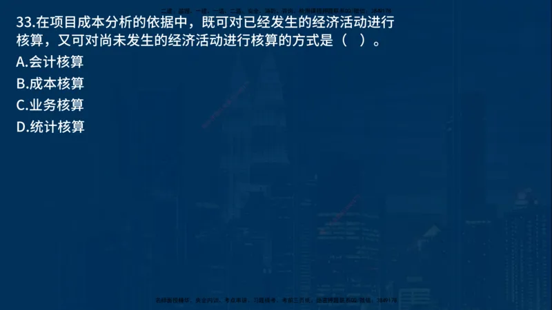 25年一建《项目管理》母题拆解总讲义在线版_2026年一级建造师_2026年一建管理_2025年一建管理SVIP_03-习题精析✿实战特训✿模考通关_12-管理《核心母题精析》张老师YL_讲义
