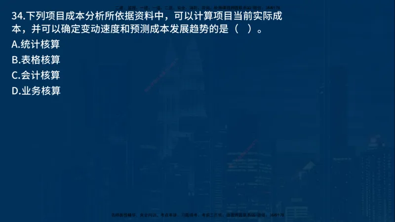 25年一建《项目管理》母题拆解总讲义在线版_2026年一级建造师_2026年一建管理_2025年一建管理SVIP_03-习题精析✿实战特训✿模考通关_12-管理《核心母题精析》张老师YL_讲义