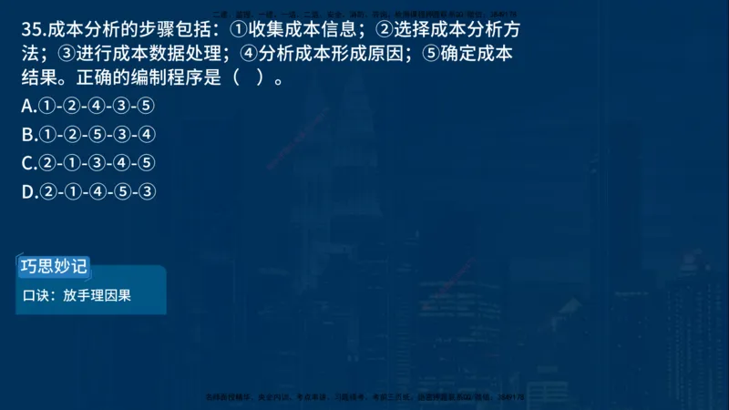 25年一建《项目管理》母题拆解总讲义在线版_2026年一级建造师_2026年一建管理_2025年一建管理SVIP_03-习题精析✿实战特训✿模考通关_12-管理《核心母题精析》张老师YL_讲义