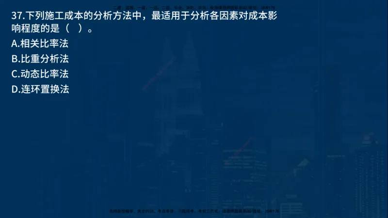 25年一建《项目管理》母题拆解总讲义在线版_2026年一级建造师_2026年一建管理_2025年一建管理SVIP_03-习题精析✿实战特训✿模考通关_12-管理《核心母题精析》张老师YL_讲义
