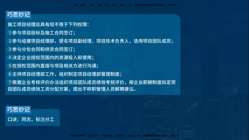 25年一建《项目管理》母题拆解总讲义在线版_2026年一级建造师_2026年一建管理_2025年一建管理SVIP_03-习题精析✿实战特训✿模考通关_12-管理《核心母题精析》张老师YL_讲义