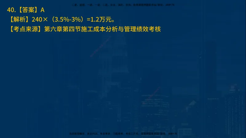 25年一建《项目管理》母题拆解总讲义在线版_2026年一级建造师_2026年一建管理_2025年一建管理SVIP_03-习题精析✿实战特训✿模考通关_12-管理《核心母题精析》张老师YL_讲义