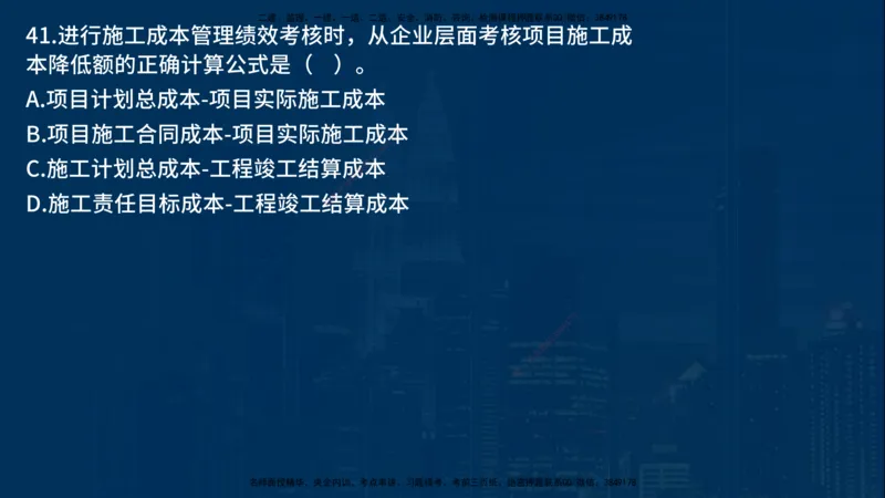 25年一建《项目管理》母题拆解总讲义在线版_2026年一级建造师_2026年一建管理_2025年一建管理SVIP_03-习题精析✿实战特训✿模考通关_12-管理《核心母题精析》张老师YL_讲义