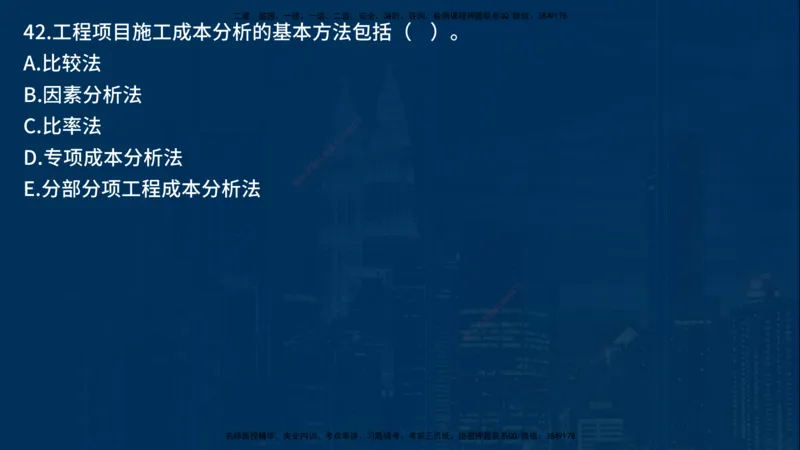 25年一建《项目管理》母题拆解总讲义在线版_2026年一级建造师_2026年一建管理_2025年一建管理SVIP_03-习题精析✿实战特训✿模考通关_12-管理《核心母题精析》张老师YL_讲义