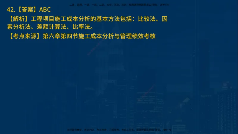 25年一建《项目管理》母题拆解总讲义在线版_2026年一级建造师_2026年一建管理_2025年一建管理SVIP_03-习题精析✿实战特训✿模考通关_12-管理《核心母题精析》张老师YL_讲义
