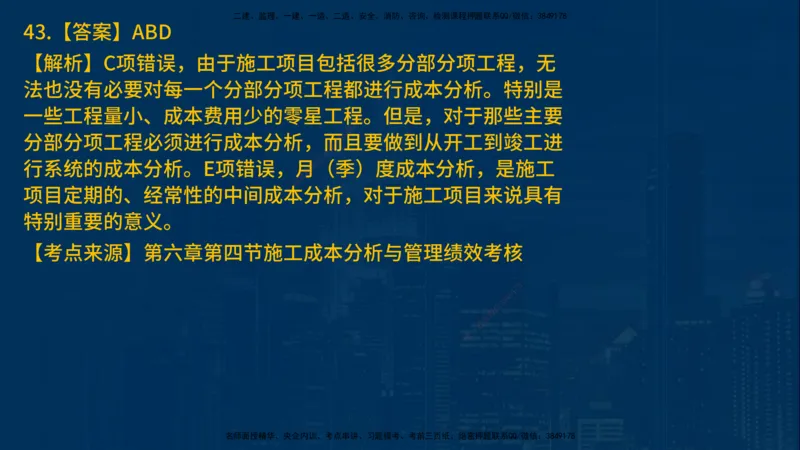 25年一建《项目管理》母题拆解总讲义在线版_2026年一级建造师_2026年一建管理_2025年一建管理SVIP_03-习题精析✿实战特训✿模考通关_12-管理《核心母题精析》张老师YL_讲义
