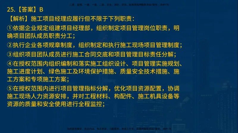 25年一建《项目管理》母题拆解总讲义在线版_2026年一级建造师_2026年一建管理_2025年一建管理SVIP_03-习题精析✿实战特训✿模考通关_12-管理《核心母题精析》张老师YL_讲义
