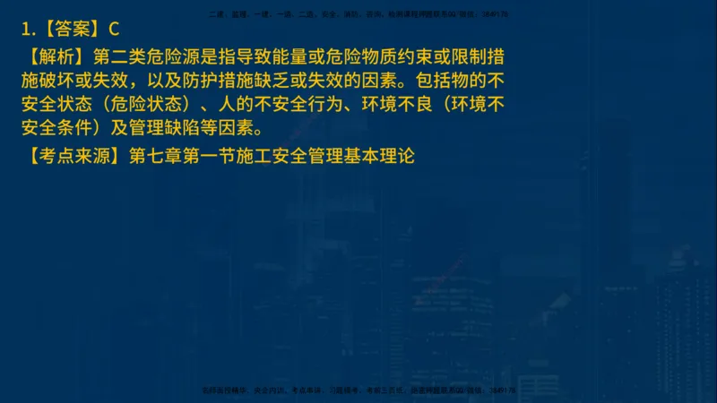 25年一建《项目管理》母题拆解总讲义在线版_2026年一级建造师_2026年一建管理_2025年一建管理SVIP_03-习题精析✿实战特训✿模考通关_12-管理《核心母题精析》张老师YL_讲义