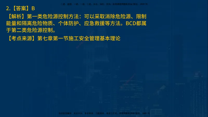 25年一建《项目管理》母题拆解总讲义在线版_2026年一级建造师_2026年一建管理_2025年一建管理SVIP_03-习题精析✿实战特训✿模考通关_12-管理《核心母题精析》张老师YL_讲义