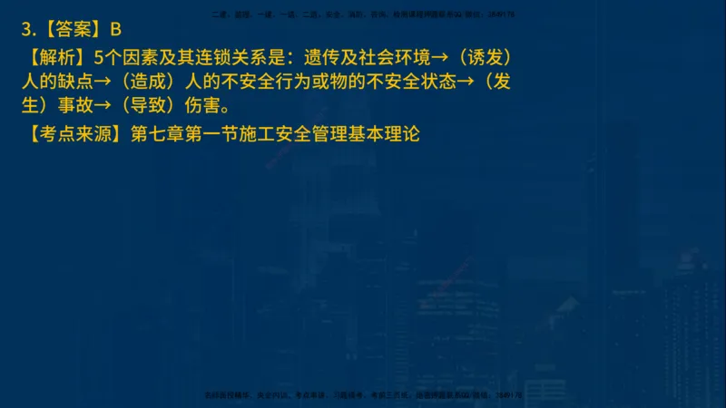 25年一建《项目管理》母题拆解总讲义在线版_2026年一级建造师_2026年一建管理_2025年一建管理SVIP_03-习题精析✿实战特训✿模考通关_12-管理《核心母题精析》张老师YL_讲义
