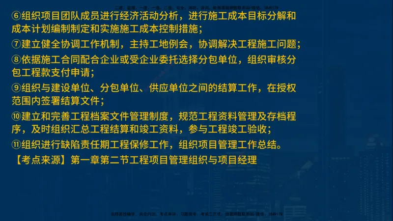 25年一建《项目管理》母题拆解总讲义在线版_2026年一级建造师_2026年一建管理_2025年一建管理SVIP_03-习题精析✿实战特训✿模考通关_12-管理《核心母题精析》张老师YL_讲义