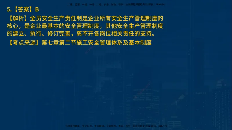 25年一建《项目管理》母题拆解总讲义在线版_2026年一级建造师_2026年一建管理_2025年一建管理SVIP_03-习题精析✿实战特训✿模考通关_12-管理《核心母题精析》张老师YL_讲义