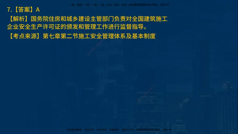 25年一建《项目管理》母题拆解总讲义在线版_2026年一级建造师_2026年一建管理_2025年一建管理SVIP_03-习题精析✿实战特训✿模考通关_12-管理《核心母题精析》张老师YL_讲义