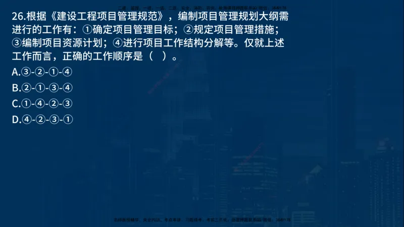 25年一建《项目管理》母题拆解总讲义在线版_2026年一级建造师_2026年一建管理_2025年一建管理SVIP_03-习题精析✿实战特训✿模考通关_12-管理《核心母题精析》张老师YL_讲义