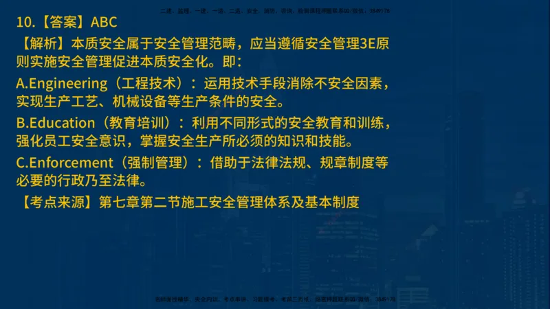 25年一建《项目管理》母题拆解总讲义在线版_2026年一级建造师_2026年一建管理_2025年一建管理SVIP_03-习题精析✿实战特训✿模考通关_12-管理《核心母题精析》张老师YL_讲义