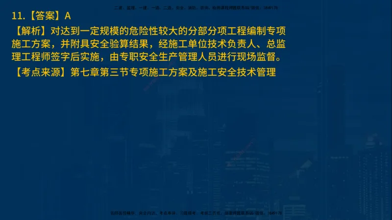 25年一建《项目管理》母题拆解总讲义在线版_2026年一级建造师_2026年一建管理_2025年一建管理SVIP_03-习题精析✿实战特训✿模考通关_12-管理《核心母题精析》张老师YL_讲义