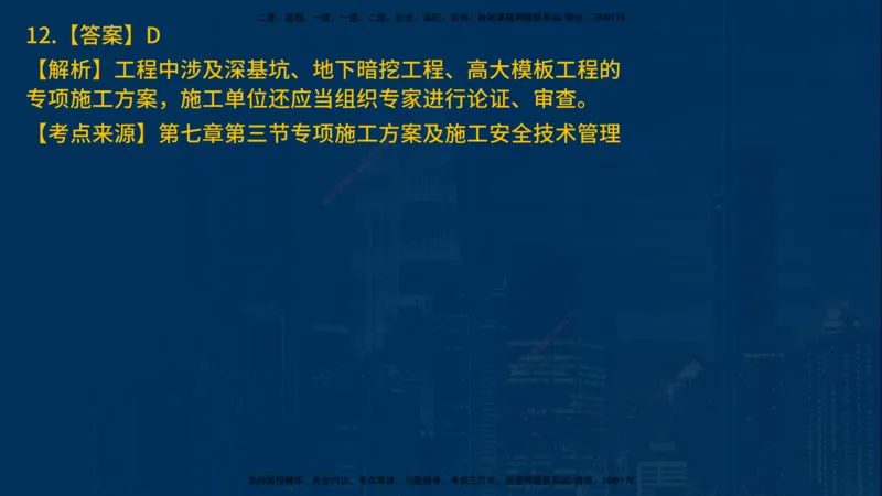 25年一建《项目管理》母题拆解总讲义在线版_2026年一级建造师_2026年一建管理_2025年一建管理SVIP_03-习题精析✿实战特训✿模考通关_12-管理《核心母题精析》张老师YL_讲义