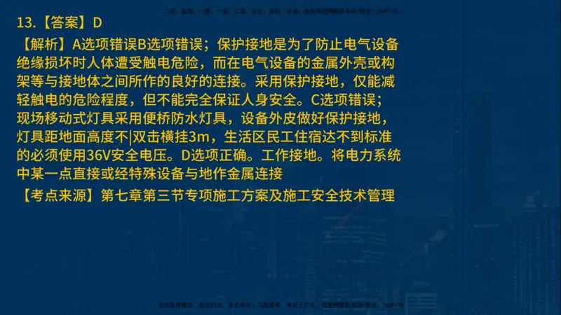 25年一建《项目管理》母题拆解总讲义在线版_2026年一级建造师_2026年一建管理_2025年一建管理SVIP_03-习题精析✿实战特训✿模考通关_12-管理《核心母题精析》张老师YL_讲义