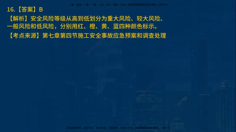 25年一建《项目管理》母题拆解总讲义在线版_2026年一级建造师_2026年一建管理_2025年一建管理SVIP_03-习题精析✿实战特训✿模考通关_12-管理《核心母题精析》张老师YL_讲义