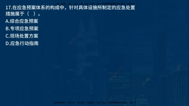25年一建《项目管理》母题拆解总讲义在线版_2026年一级建造师_2026年一建管理_2025年一建管理SVIP_03-习题精析✿实战特训✿模考通关_12-管理《核心母题精析》张老师YL_讲义