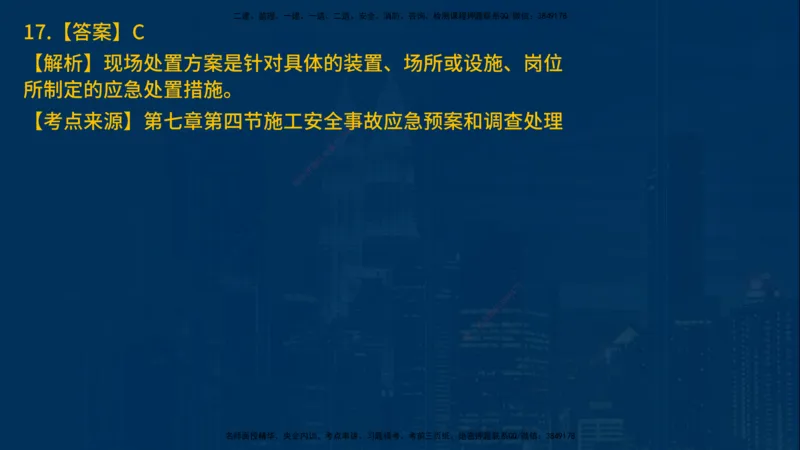 25年一建《项目管理》母题拆解总讲义在线版_2026年一级建造师_2026年一建管理_2025年一建管理SVIP_03-习题精析✿实战特训✿模考通关_12-管理《核心母题精析》张老师YL_讲义