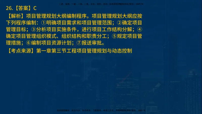 25年一建《项目管理》母题拆解总讲义在线版_2026年一级建造师_2026年一建管理_2025年一建管理SVIP_03-习题精析✿实战特训✿模考通关_12-管理《核心母题精析》张老师YL_讲义