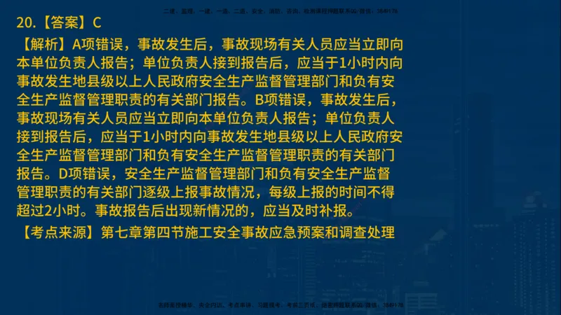 25年一建《项目管理》母题拆解总讲义在线版_2026年一级建造师_2026年一建管理_2025年一建管理SVIP_03-习题精析✿实战特训✿模考通关_12-管理《核心母题精析》张老师YL_讲义