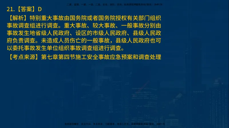 25年一建《项目管理》母题拆解总讲义在线版_2026年一级建造师_2026年一建管理_2025年一建管理SVIP_03-习题精析✿实战特训✿模考通关_12-管理《核心母题精析》张老师YL_讲义
