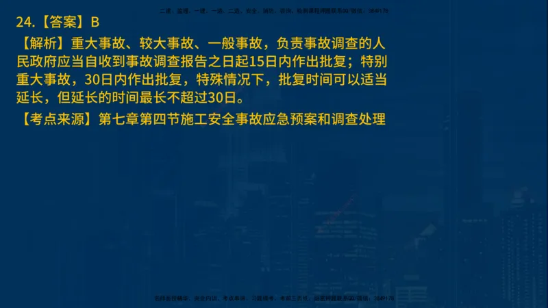 25年一建《项目管理》母题拆解总讲义在线版_2026年一级建造师_2026年一建管理_2025年一建管理SVIP_03-习题精析✿实战特训✿模考通关_12-管理《核心母题精析》张老师YL_讲义