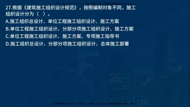 25年一建《项目管理》母题拆解总讲义在线版_2026年一级建造师_2026年一建管理_2025年一建管理SVIP_03-习题精析✿实战特训✿模考通关_12-管理《核心母题精析》张老师YL_讲义
