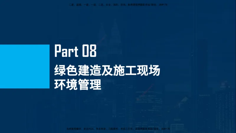 25年一建《项目管理》母题拆解总讲义在线版_2026年一级建造师_2026年一建管理_2025年一建管理SVIP_03-习题精析✿实战特训✿模考通关_12-管理《核心母题精析》张老师YL_讲义
