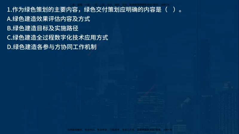 25年一建《项目管理》母题拆解总讲义在线版_2026年一级建造师_2026年一建管理_2025年一建管理SVIP_03-习题精析✿实战特训✿模考通关_12-管理《核心母题精析》张老师YL_讲义