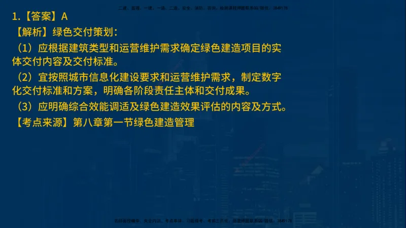25年一建《项目管理》母题拆解总讲义在线版_2026年一级建造师_2026年一建管理_2025年一建管理SVIP_03-习题精析✿实战特训✿模考通关_12-管理《核心母题精析》张老师YL_讲义