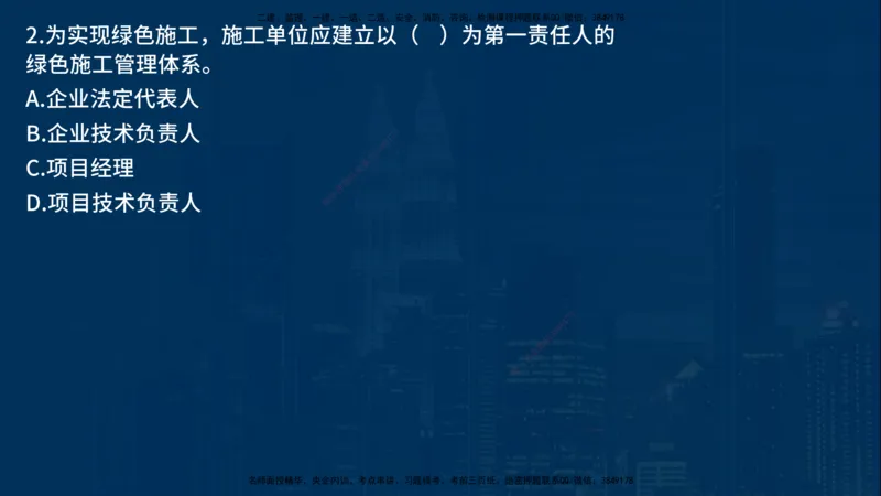 25年一建《项目管理》母题拆解总讲义在线版_2026年一级建造师_2026年一建管理_2025年一建管理SVIP_03-习题精析✿实战特训✿模考通关_12-管理《核心母题精析》张老师YL_讲义