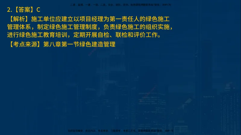 25年一建《项目管理》母题拆解总讲义在线版_2026年一级建造师_2026年一建管理_2025年一建管理SVIP_03-习题精析✿实战特训✿模考通关_12-管理《核心母题精析》张老师YL_讲义