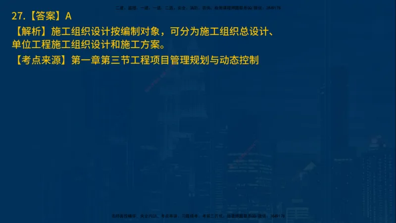 25年一建《项目管理》母题拆解总讲义在线版_2026年一级建造师_2026年一建管理_2025年一建管理SVIP_03-习题精析✿实战特训✿模考通关_12-管理《核心母题精析》张老师YL_讲义